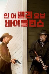 인 어 밸리 오브 바이올런스