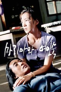 마리아와 여인숙