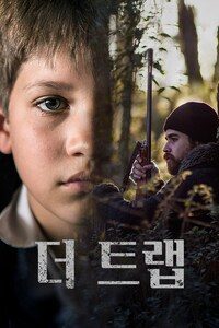 더 트랩