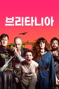 브리타니아