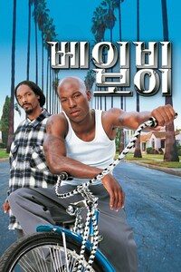 베이비 보이