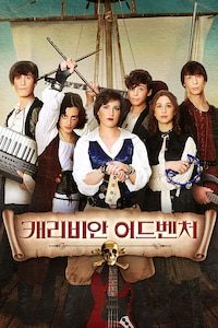 캐리비안 어드벤처