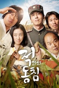 적과의 동침
