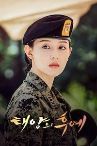 태양의 후예
