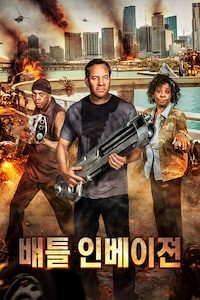 배틀 인베이젼