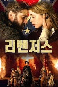 리벤저스