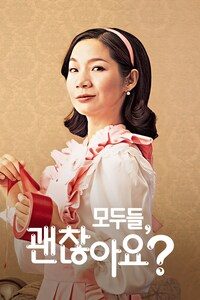 모두들, 괜찮아요?