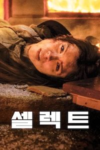 셀렉트