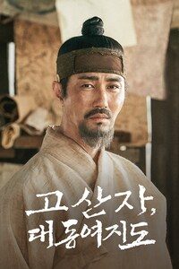 고산자, 대동여지도