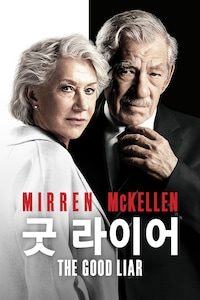 굿라이어