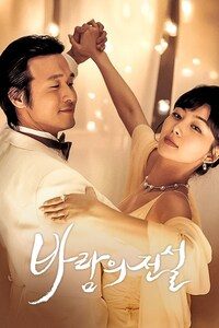 바람의 전설