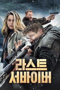 라스트 서바이버