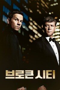 브로큰 시티