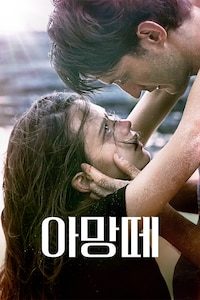 아망떼