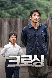 크로싱