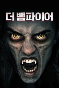 더 뱀파이어
