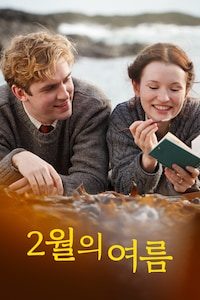 2월의 여름