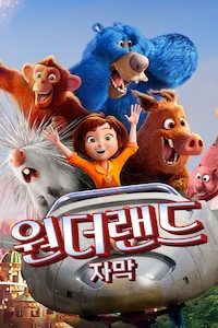 원더랜드 (자막)