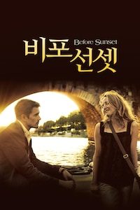비포 선셋