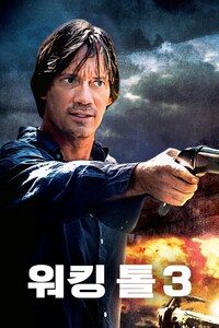 워킹 톨 3