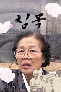 침묵