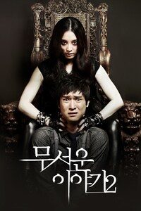 무서운 이야기 2