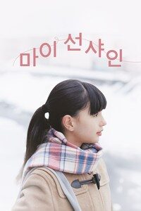 마이 선샤인