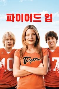 파이어드 업