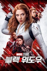 블랙 위도우 (2021)