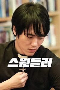 스윈들러