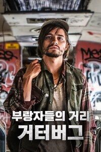 부랑자들의 거리: 거터버그