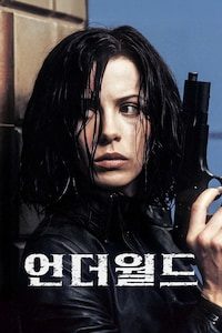 언더월드