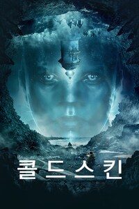 콜드 스킨