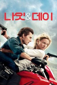 나잇 & 데이