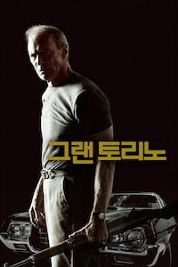 그랜 토리노