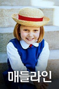 매들라인
