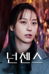 넌센스