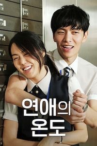 연애의 온도