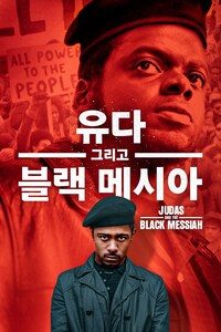 유다 그리고 블랙 메시아