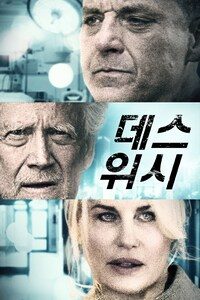 데스 위시