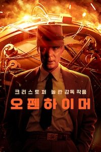 오펜하이머
