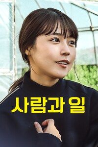 사람과 일