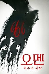 오멘: 저주의 시작