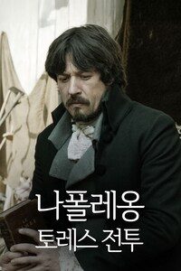 나폴레옹 토레스전투 