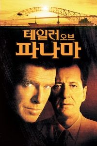 테일러 오브 파나마