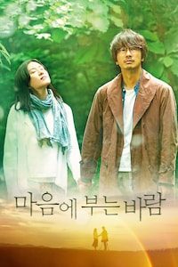 마음에 부는 바람