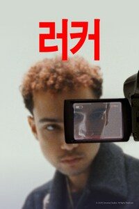 러커