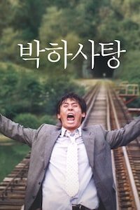 박하사탕