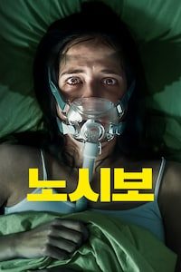노시보