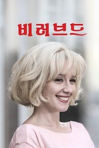 비러브드